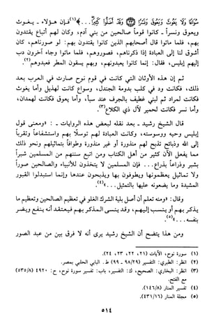 منهج الشيخ محمد رشيد رضا في العقيدة