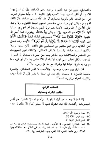 منهج الشيخ محمد رشيد رضا في العقيدة