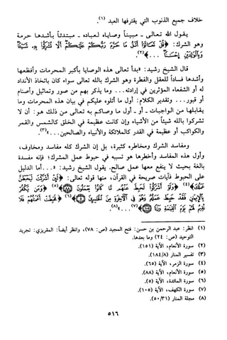 منهج الشيخ محمد رشيد رضا في العقيدة