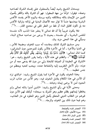 منهج الشيخ محمد رشيد رضا في العقيدة