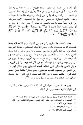 منهج الشيخ محمد رشيد رضا في العقيدة