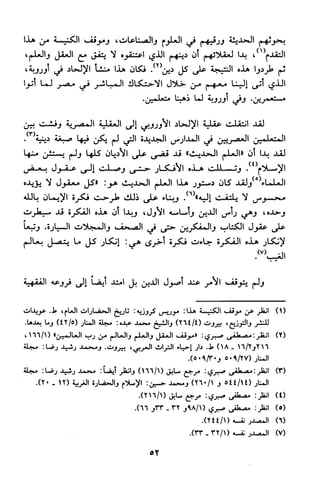 منهج الشيخ محمد رشيد رضا في العقيدة