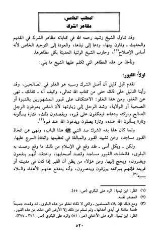 منهج الشيخ محمد رشيد رضا في العقيدة