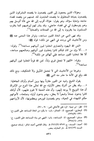 منهج الشيخ محمد رشيد رضا في العقيدة