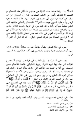 منهج الشيخ محمد رشيد رضا في العقيدة