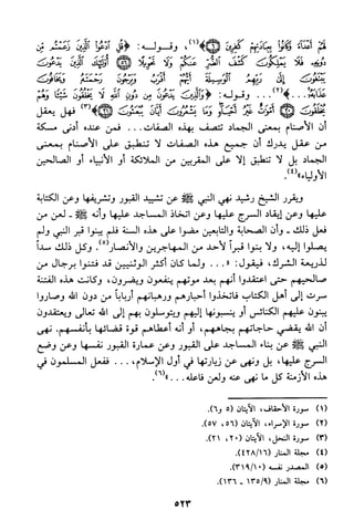 منهج الشيخ محمد رشيد رضا في العقيدة