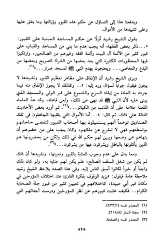 منهج الشيخ محمد رشيد رضا في العقيدة