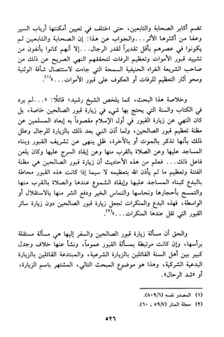 منهج الشيخ محمد رشيد رضا في العقيدة