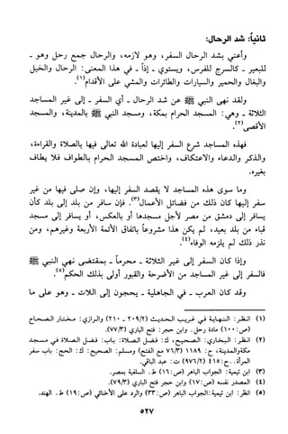 منهج الشيخ محمد رشيد رضا في العقيدة