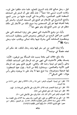 منهج الشيخ محمد رشيد رضا في العقيدة