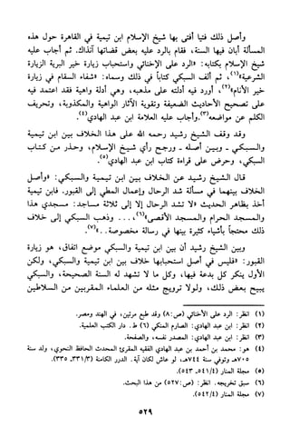 منهج الشيخ محمد رشيد رضا في العقيدة