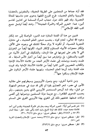 منهج الشيخ محمد رشيد رضا في العقيدة