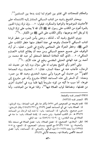 منهج الشيخ محمد رشيد رضا في العقيدة