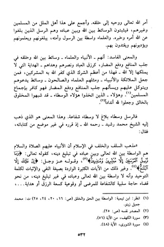 منهج الشيخ محمد رشيد رضا في العقيدة