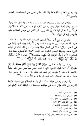 منهج الشيخ محمد رشيد رضا في العقيدة