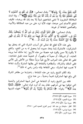 منهج الشيخ محمد رشيد رضا في العقيدة