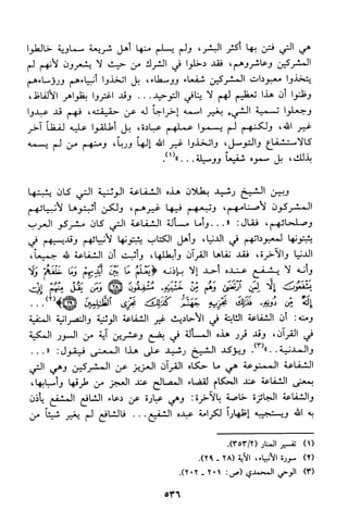 منهج الشيخ محمد رشيد رضا في العقيدة