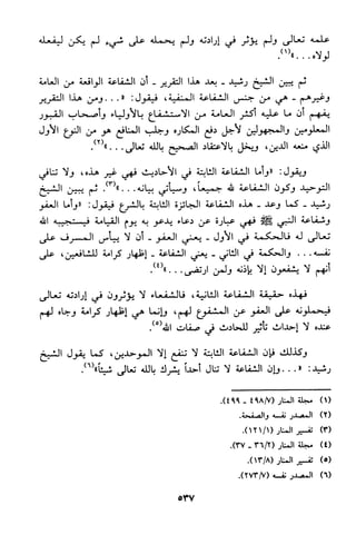 منهج الشيخ محمد رشيد رضا في العقيدة
