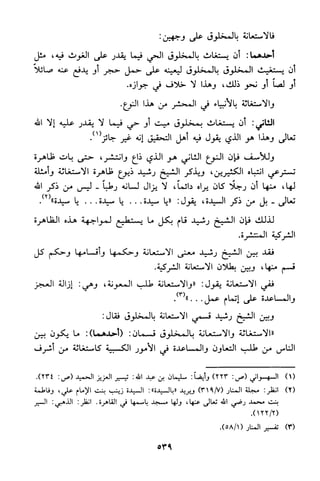 منهج الشيخ محمد رشيد رضا في العقيدة