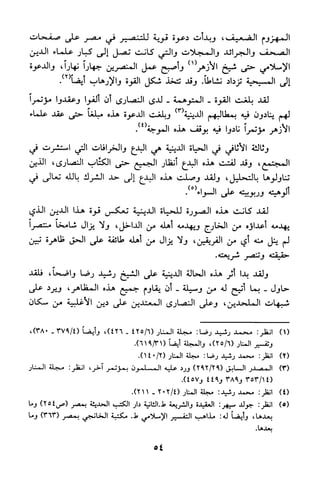 منهج الشيخ محمد رشيد رضا في العقيدة