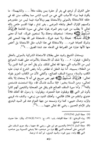 منهج الشيخ محمد رشيد رضا في العقيدة