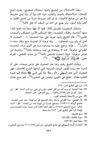 منهج الشيخ محمد رشيد رضا في العقيدة