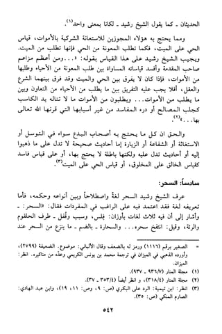 منهج الشيخ محمد رشيد رضا في العقيدة