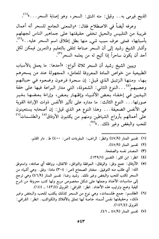 منهج الشيخ محمد رشيد رضا في العقيدة