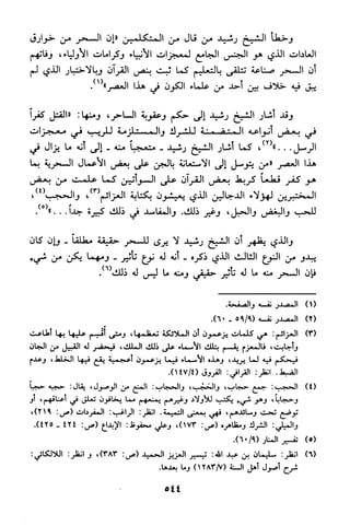 منهج الشيخ محمد رشيد رضا في العقيدة