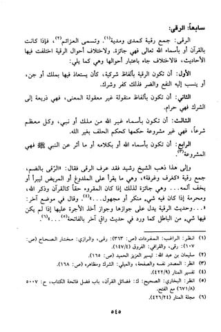 منهج الشيخ محمد رشيد رضا في العقيدة