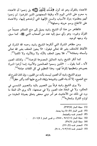 منهج الشيخ محمد رشيد رضا في العقيدة