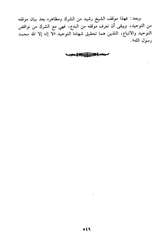 منهج الشيخ محمد رشيد رضا في العقيدة