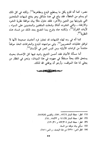 منهج الشيخ محمد رشيد رضا في العقيدة