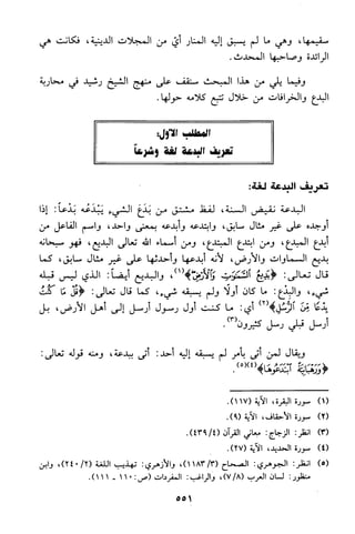 منهج الشيخ محمد رشيد رضا في العقيدة