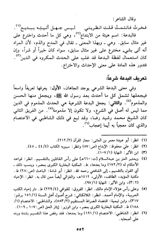 منهج الشيخ محمد رشيد رضا في العقيدة