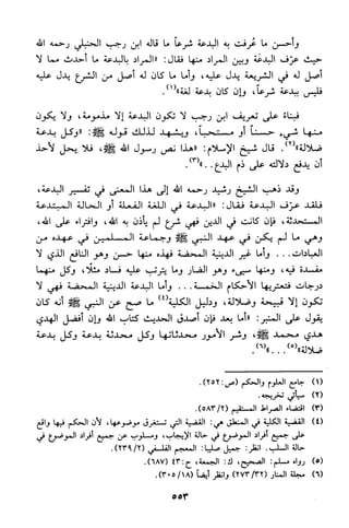 منهج الشيخ محمد رشيد رضا في العقيدة