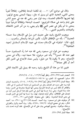 منهج الشيخ محمد رشيد رضا في العقيدة