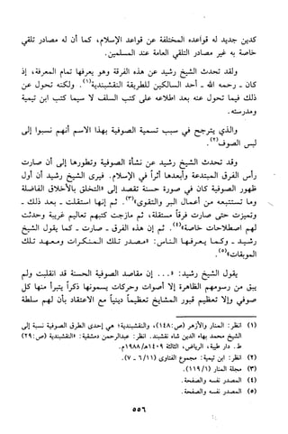 منهج الشيخ محمد رشيد رضا في العقيدة