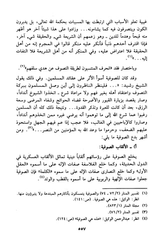 منهج الشيخ محمد رشيد رضا في العقيدة