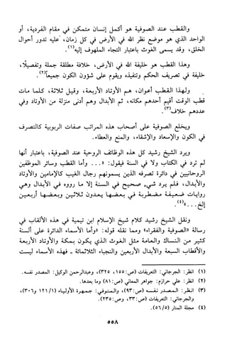 منهج الشيخ محمد رشيد رضا في العقيدة