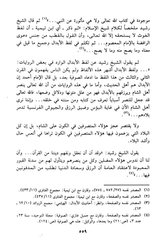 منهج الشيخ محمد رشيد رضا في العقيدة