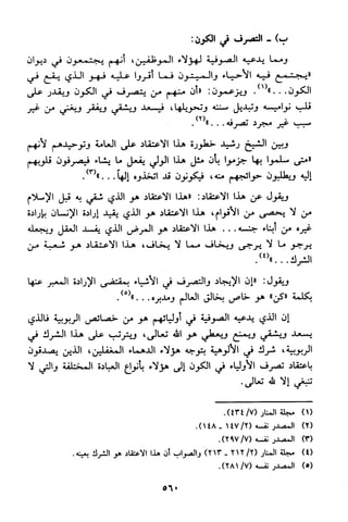 منهج الشيخ محمد رشيد رضا في العقيدة