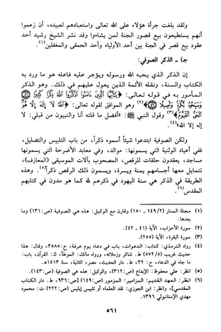 منهج الشيخ محمد رشيد رضا في العقيدة