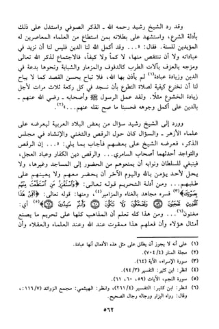 منهج الشيخ محمد رشيد رضا في العقيدة