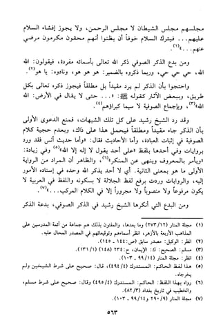 منهج الشيخ محمد رشيد رضا في العقيدة