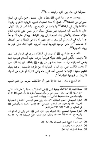 منهج الشيخ محمد رشيد رضا في العقيدة