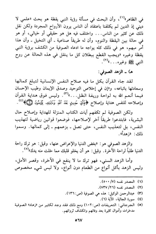 منهج الشيخ محمد رشيد رضا في العقيدة