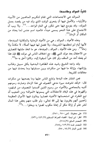 منهج الشيخ محمد رشيد رضا في العقيدة