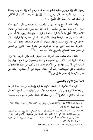 منهج الشيخ محمد رشيد رضا في العقيدة