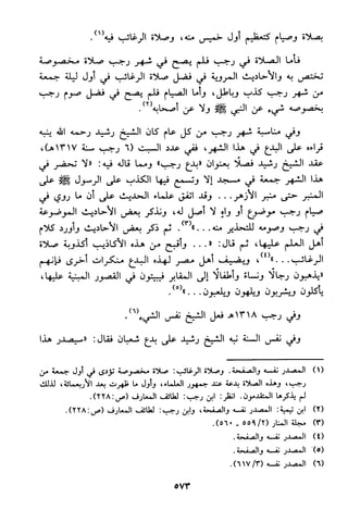 منهج الشيخ محمد رشيد رضا في العقيدة